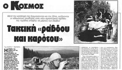 Ελευθεροτυπία 30/7/95